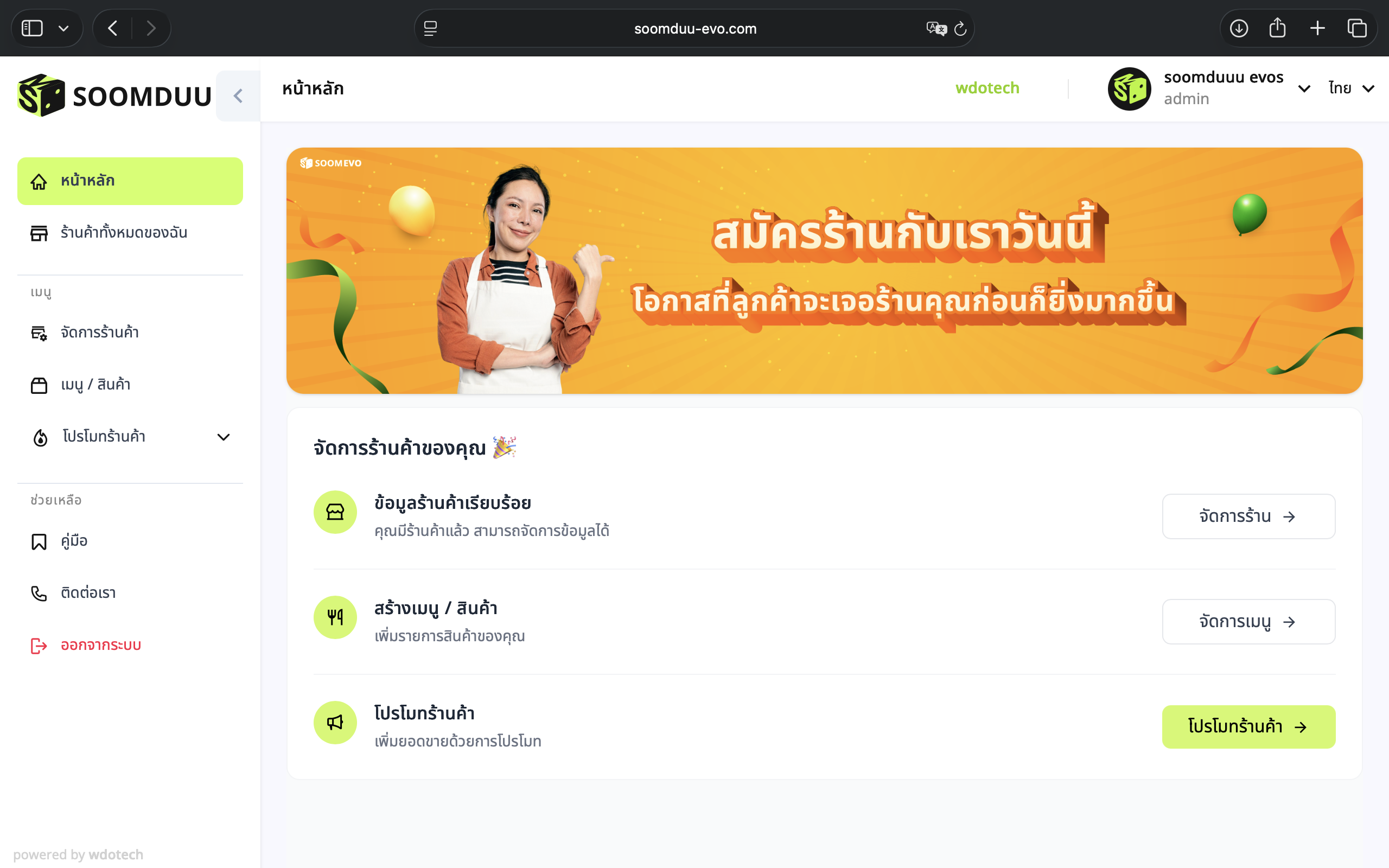 SOOMDUU EVO Platform